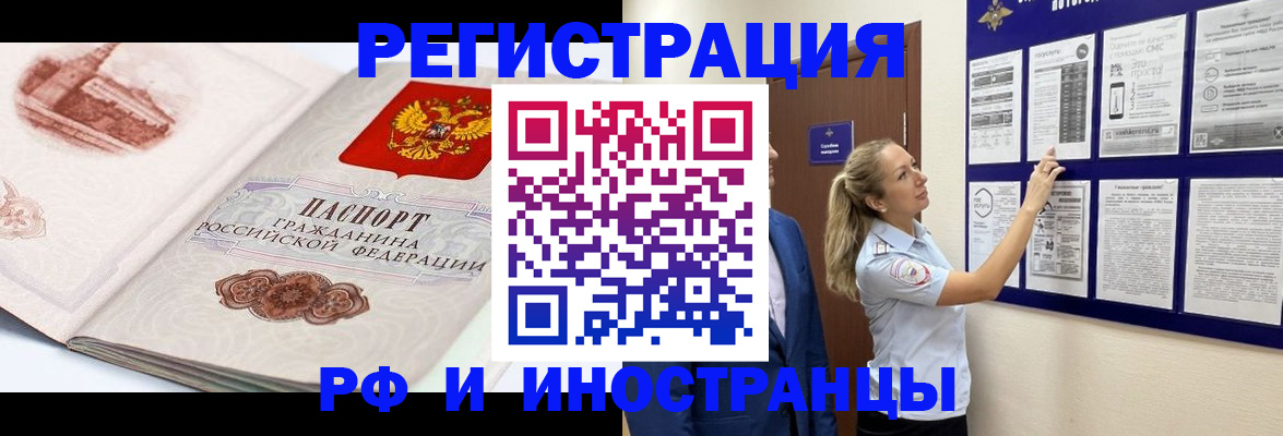 временная прописка в Северске