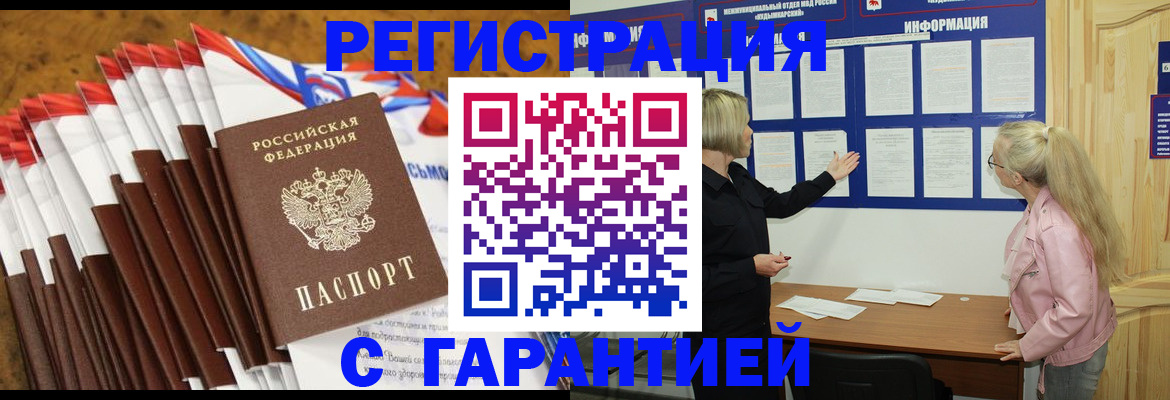 временная прописка в Северске