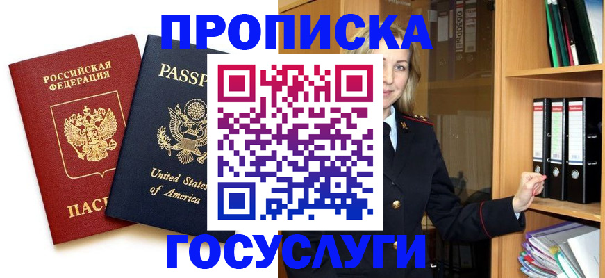 прописка для школы в Северске