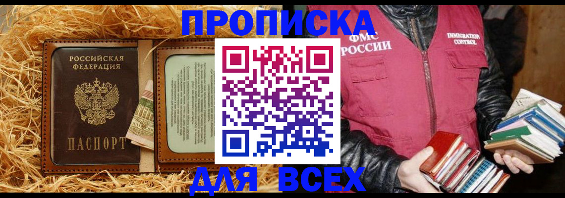 прописка для работы в Северске