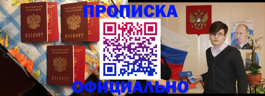 прописка для работы в Северске