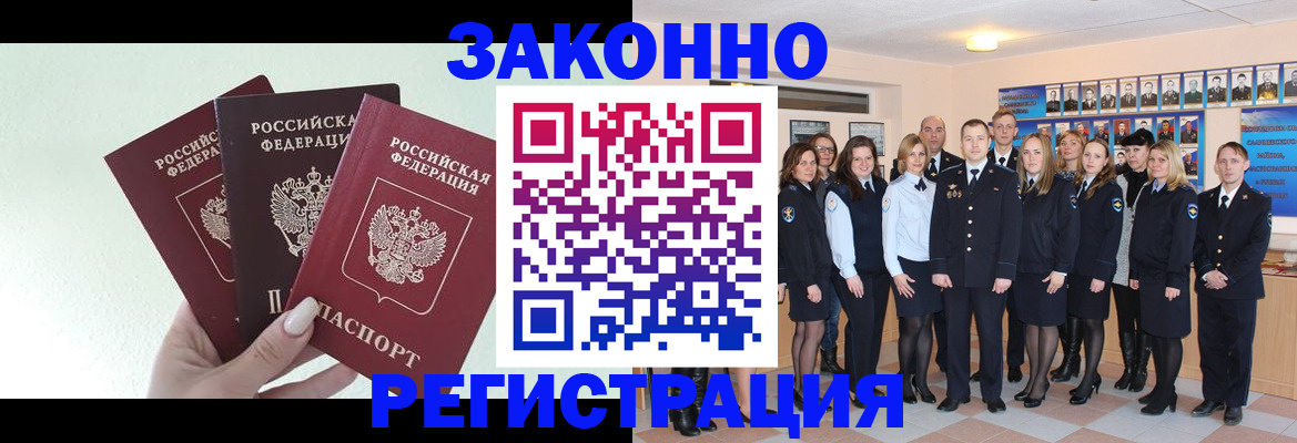 прописка гарантия в Северске